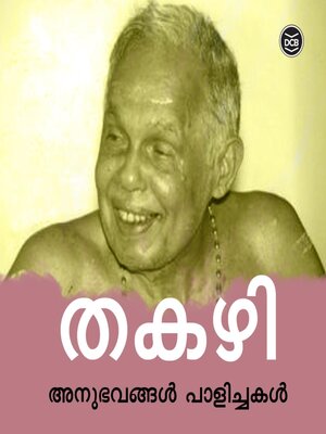 cover image of Anubhavangal Paalichakal